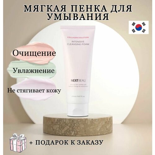 NEXTBEAU Пенка для умывания с гидролизованным коллагеном - Collagen solution intensive гель для умывания nextbeau омолаживающая очищающая пенка для умывания с гидролизованным коллагеном