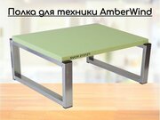 Полка AmberWInd на стол для микроволновой печи, высота 17см серебристый 30х40см, салатовый