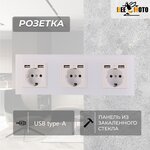 Розетка 3 со стеклянной панелью, белая, USB, 16А, 110-250В 258*86 - изображение