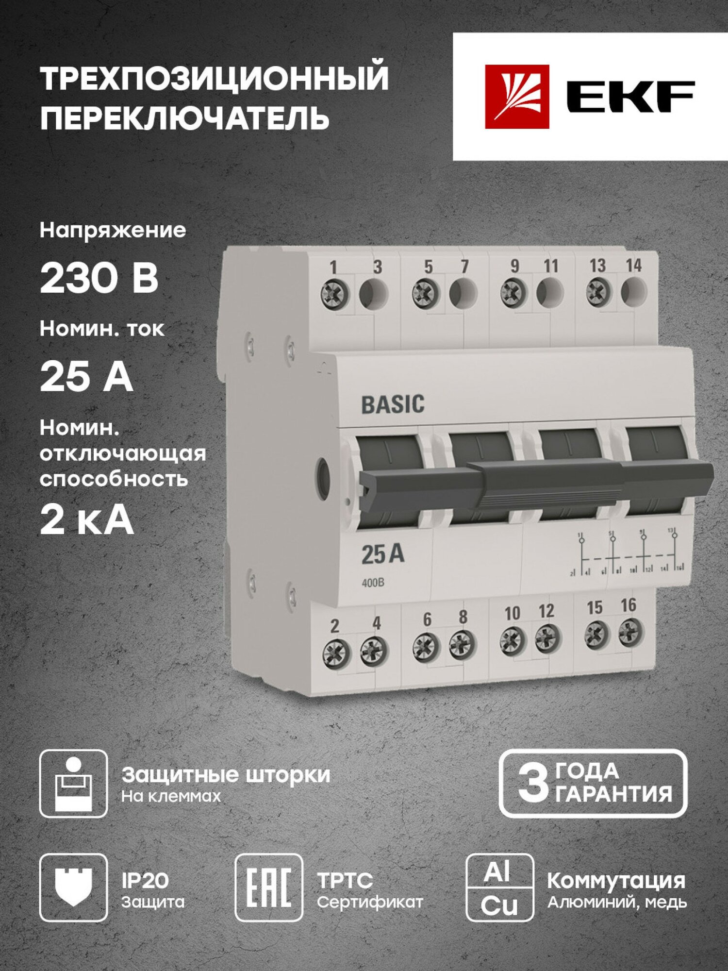 tps-4-16 Трехпозиционный переключатель 4P 16А Basic EKF - фото №3