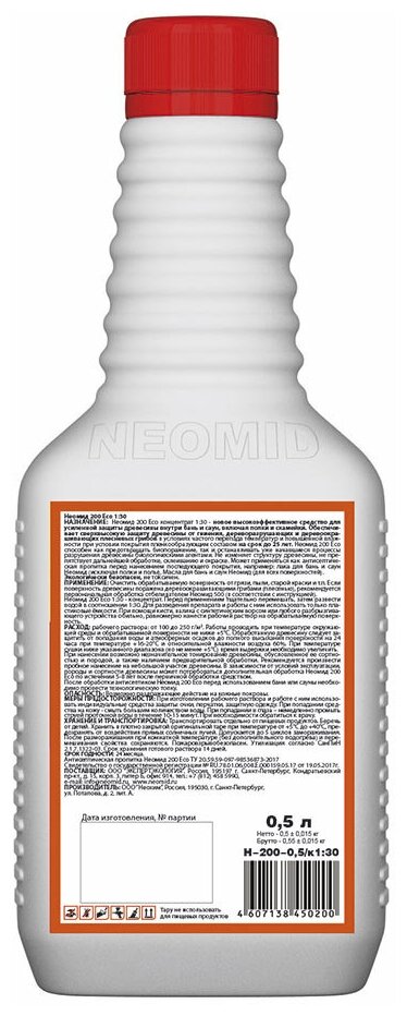 Биоцидная пропитка NEOMID антисептик 200 для бань и саун, 0.5 л, бесцветный - фотография № 4