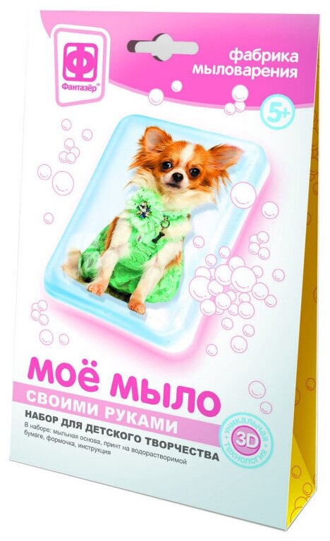 Фантазёр Мое мыло Набор №2 Собака в зеленом (982002)