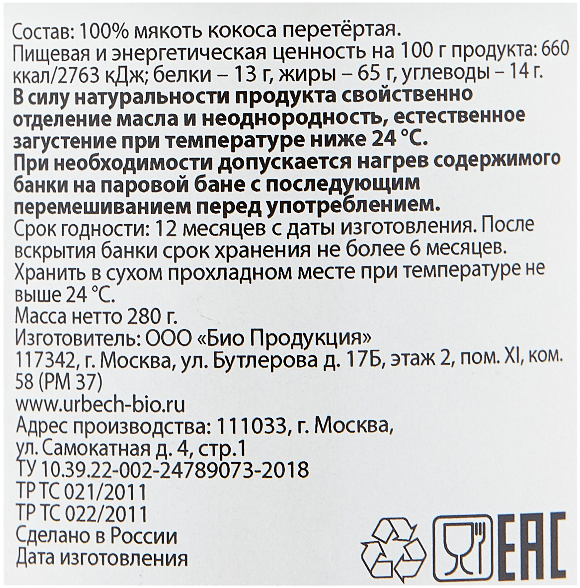 Паста Урбеч Биопродукты из мякоти кокоса 280г - фото №3