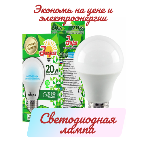 Лампа светодиодная заря Green Edition