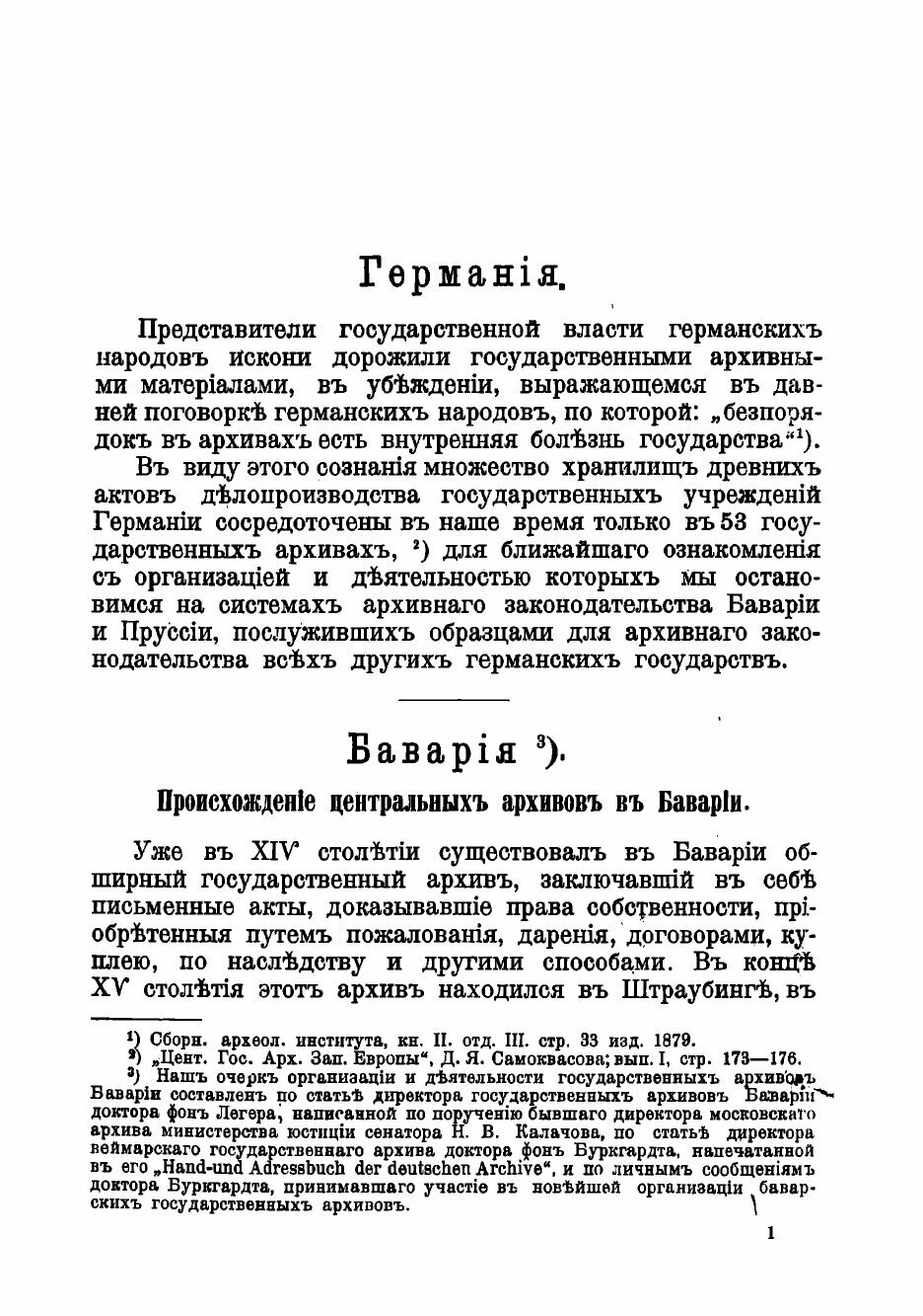 Книга Централизация государственных архивов - фото №6