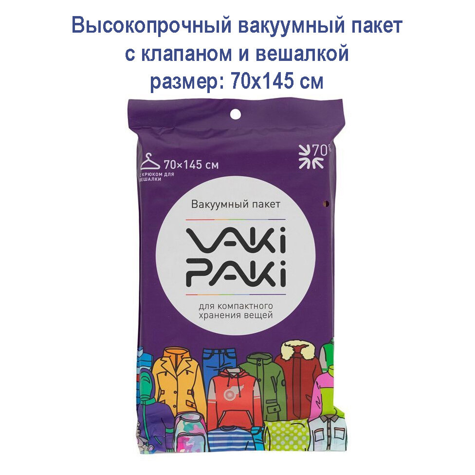 Высокопрочный вакуумный пакет для вещей VakiPaki с крюком для вешалки 2XL 70х145 - 3шт. - фотография № 1