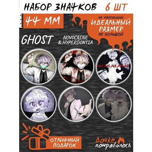 Значки на рюкзак GHOST and Pals набор