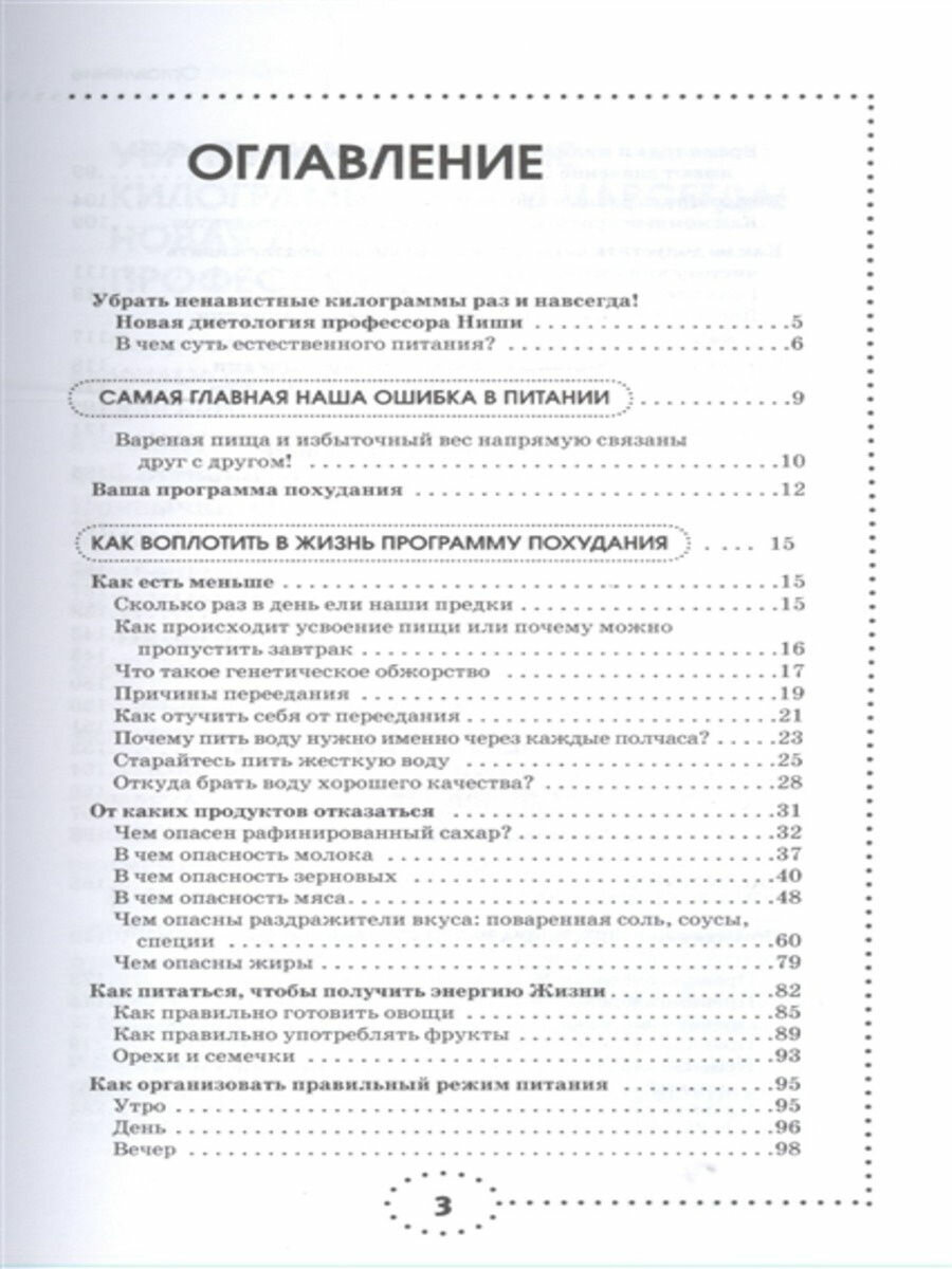 Диета по методу Гогулан. Долой лишний вес - фото №2