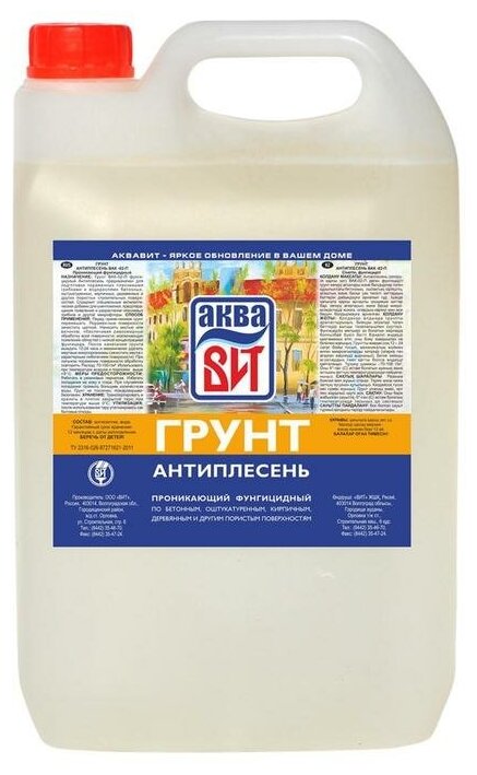 Грунт ВАК-02-П антиплесень 