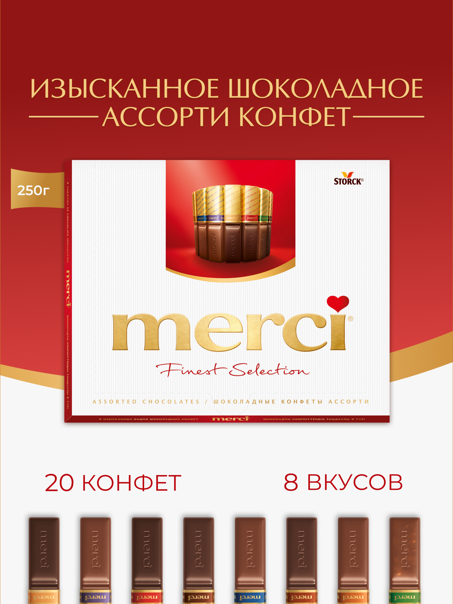 Набор шоколадных конфет в коробке Merci ассорти, 250 г