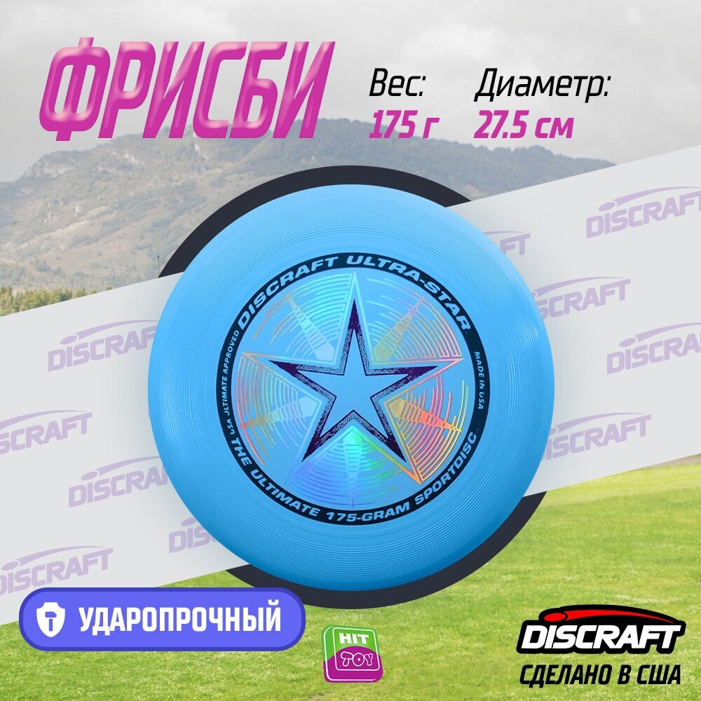 Диск Фрисби Discraft Ultra-Star синий (175 гр.)