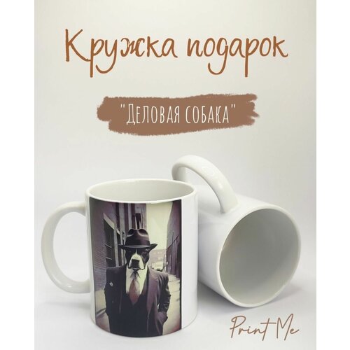 Кружка собака в шляпе и костюме