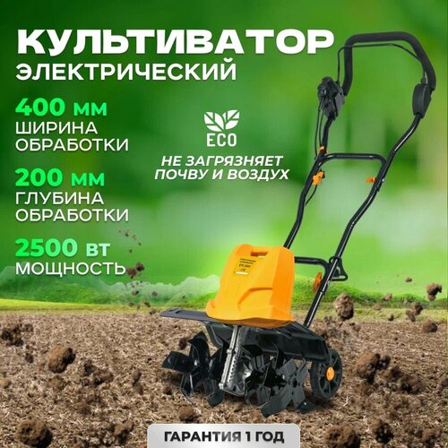 Электрический культиватор для сада / электротяпка Partner for Garden ETG 2500 ( 2,5 кВт, ширина 40 см, 400 об/мин )