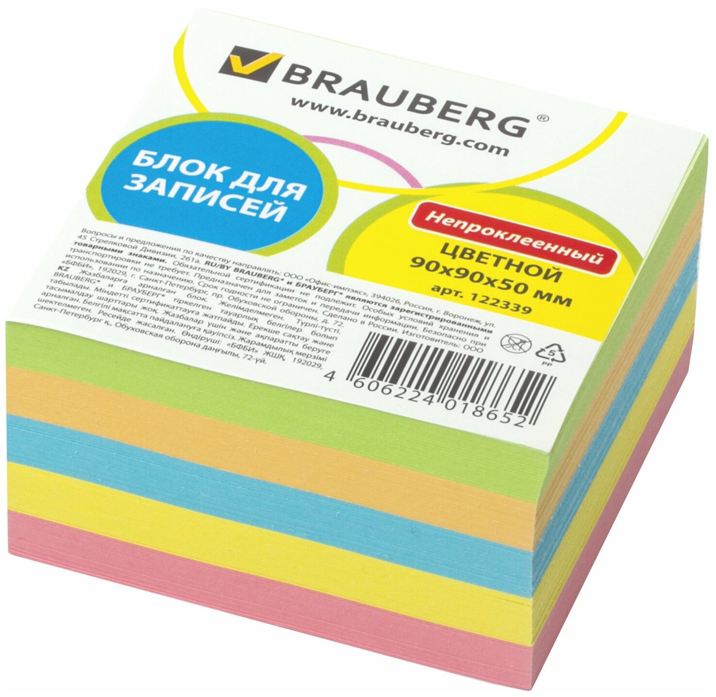 Блок для записей BRAUBERG непроклеенный, куб 9х9х5 см, цветной, 122339