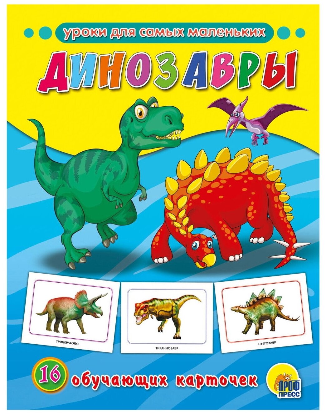 Картинки динозавров для детей и их названия