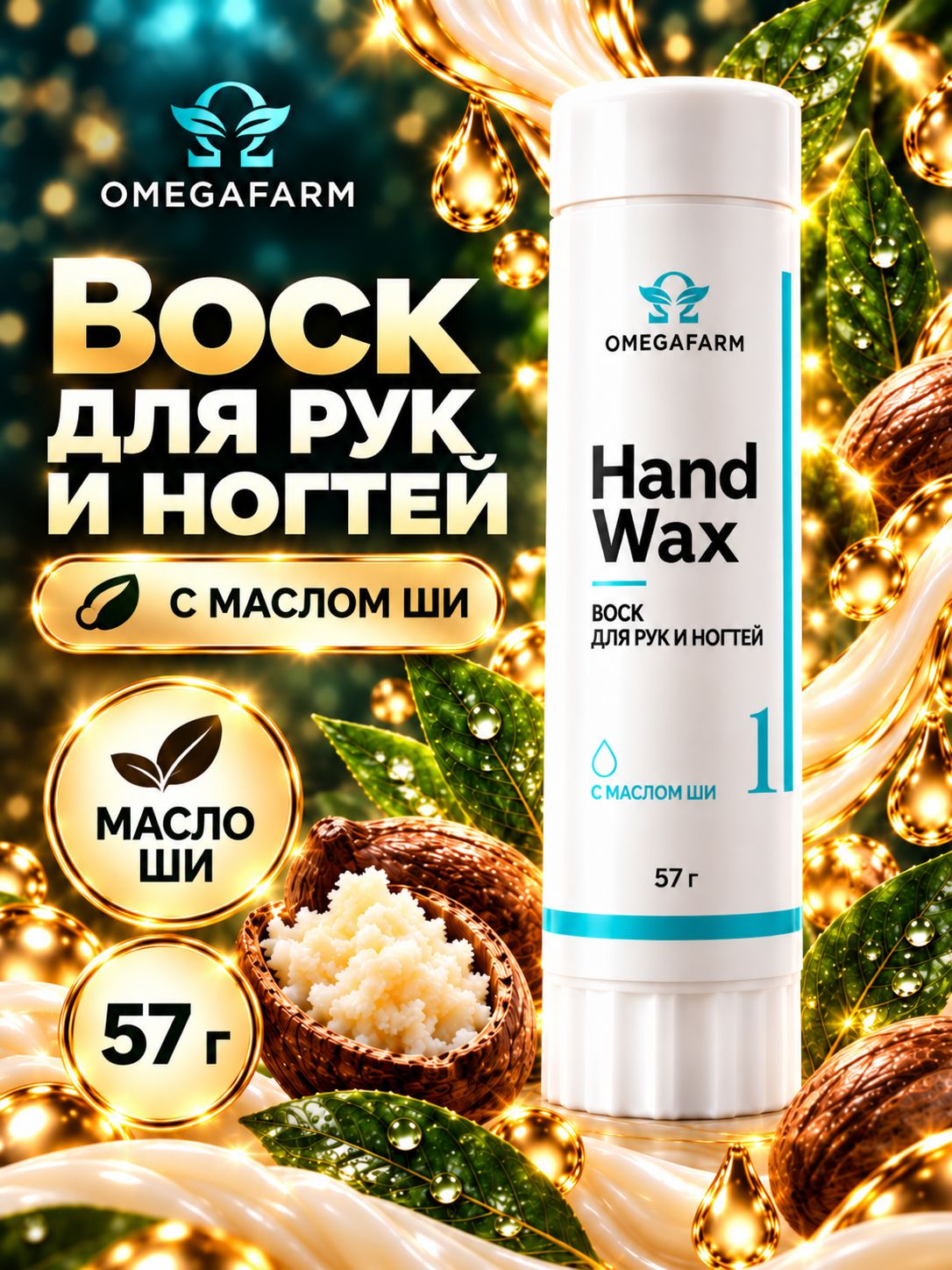 Воск для рук и ногтей GardenLab с маслом ши