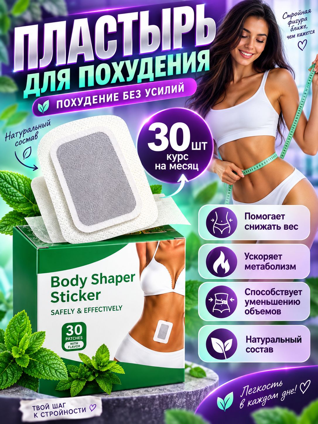 Патчи для похудения на живот / Антицеллюлитные мощные пластыри-наклейки для мужчин и женщин / Средство для снижения аппетита, жиросжигатель