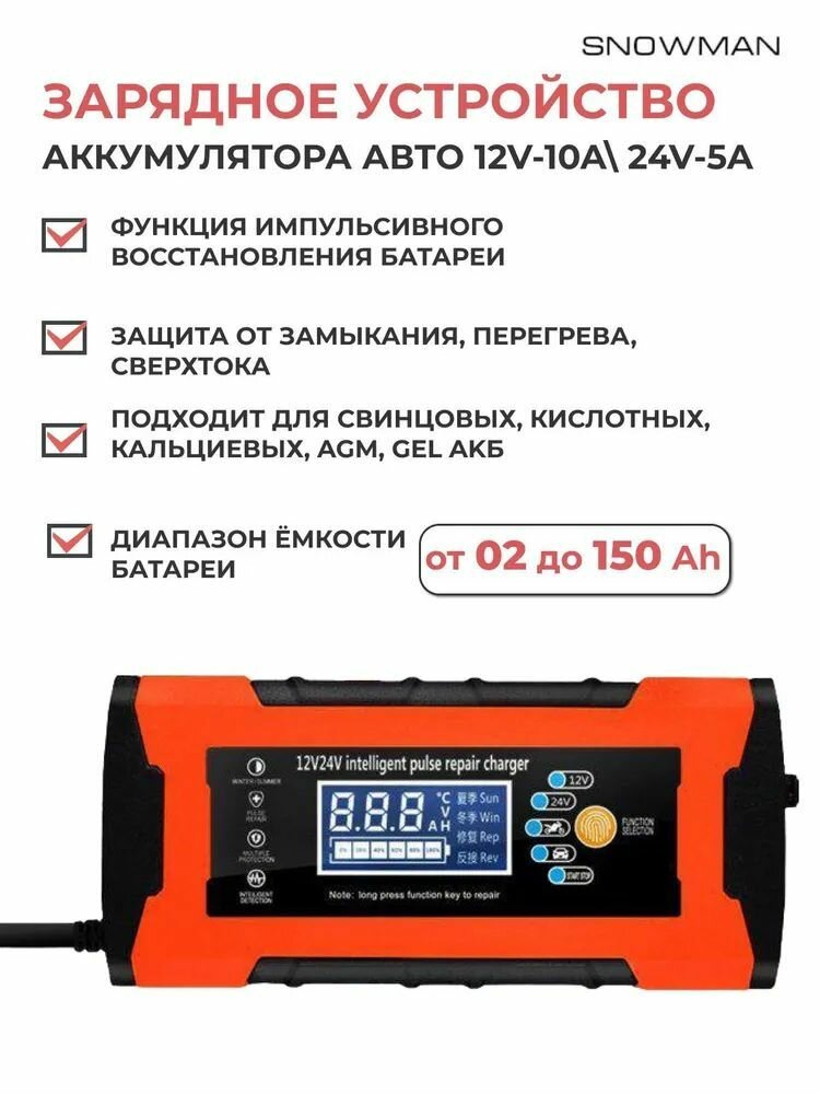 Зарядное устройство для автомобильного аккумулятора/ зарядка АКБ автоматическая 12-24V