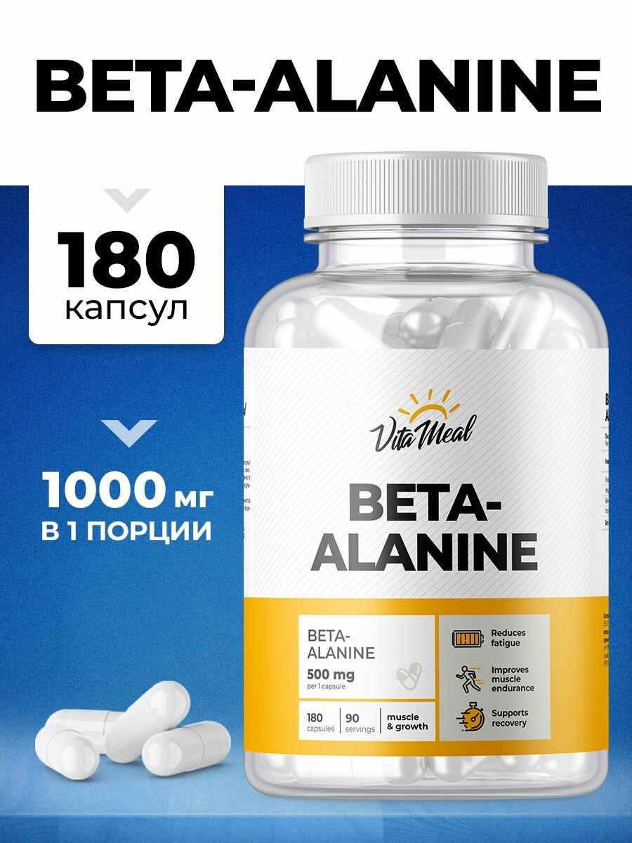 Бета аланин VitaMeal Beta-alanine аминокислоты в капсулах