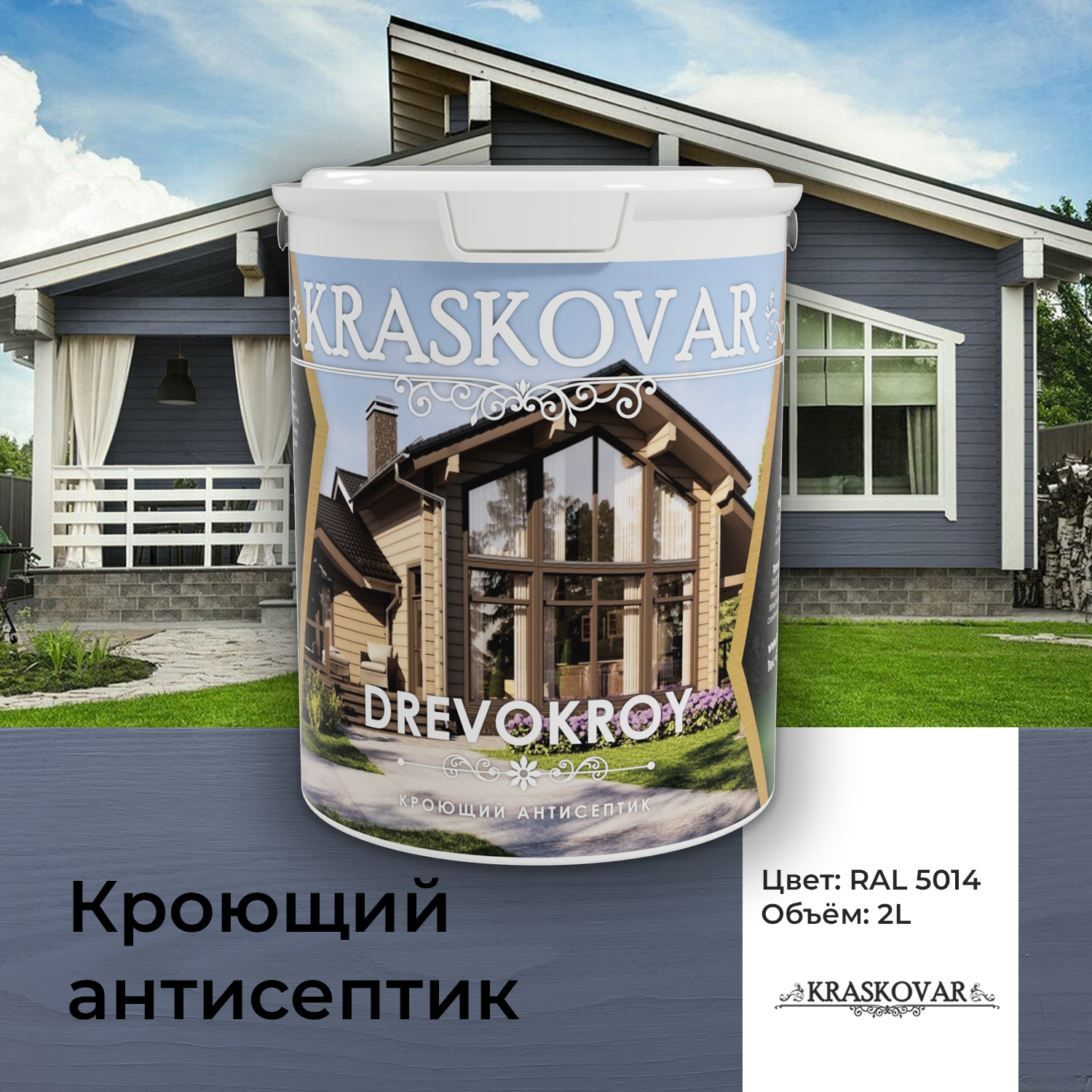 Антисептик кроющий Kraskovar Drevokroy RAL 5014 2л