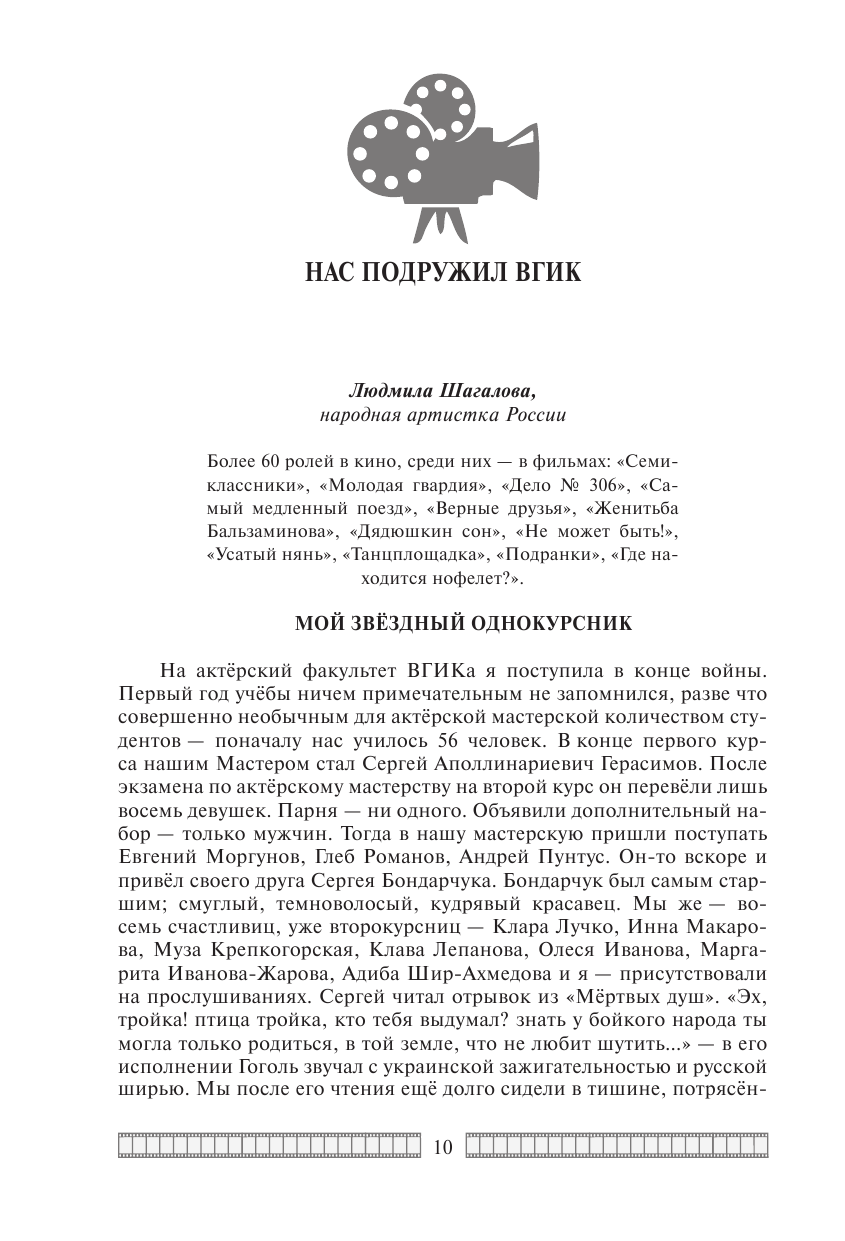 Сергей Бондарчук. Его война и мир - фото №11