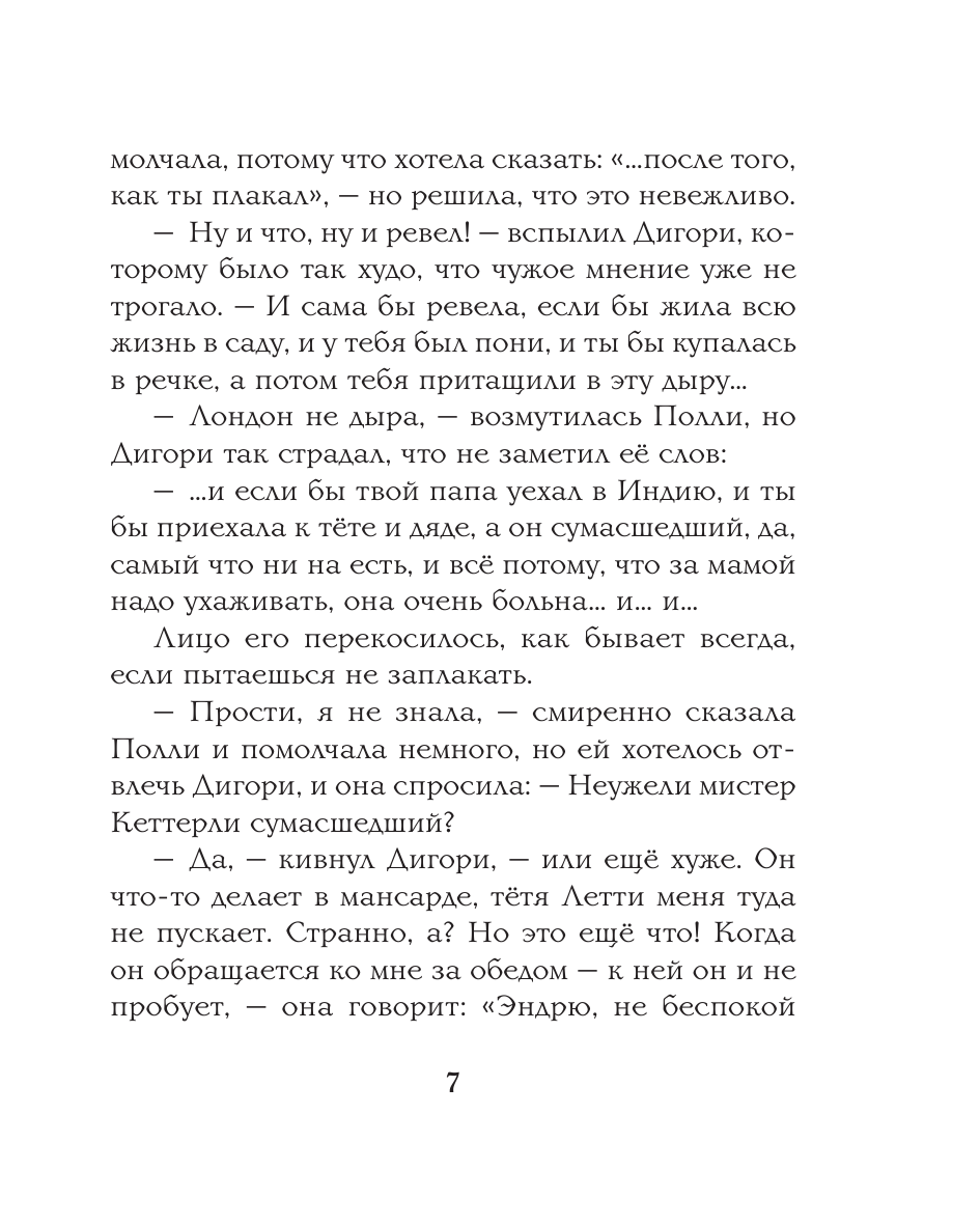 Племянник чародея (Хроники Нарнии - подарочное издание) - фото №17