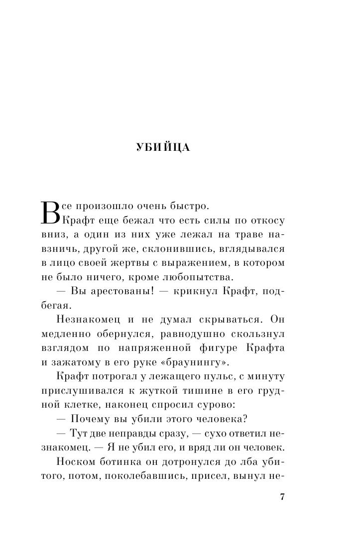 Мирные досуги инспектора Крафта - фото №9