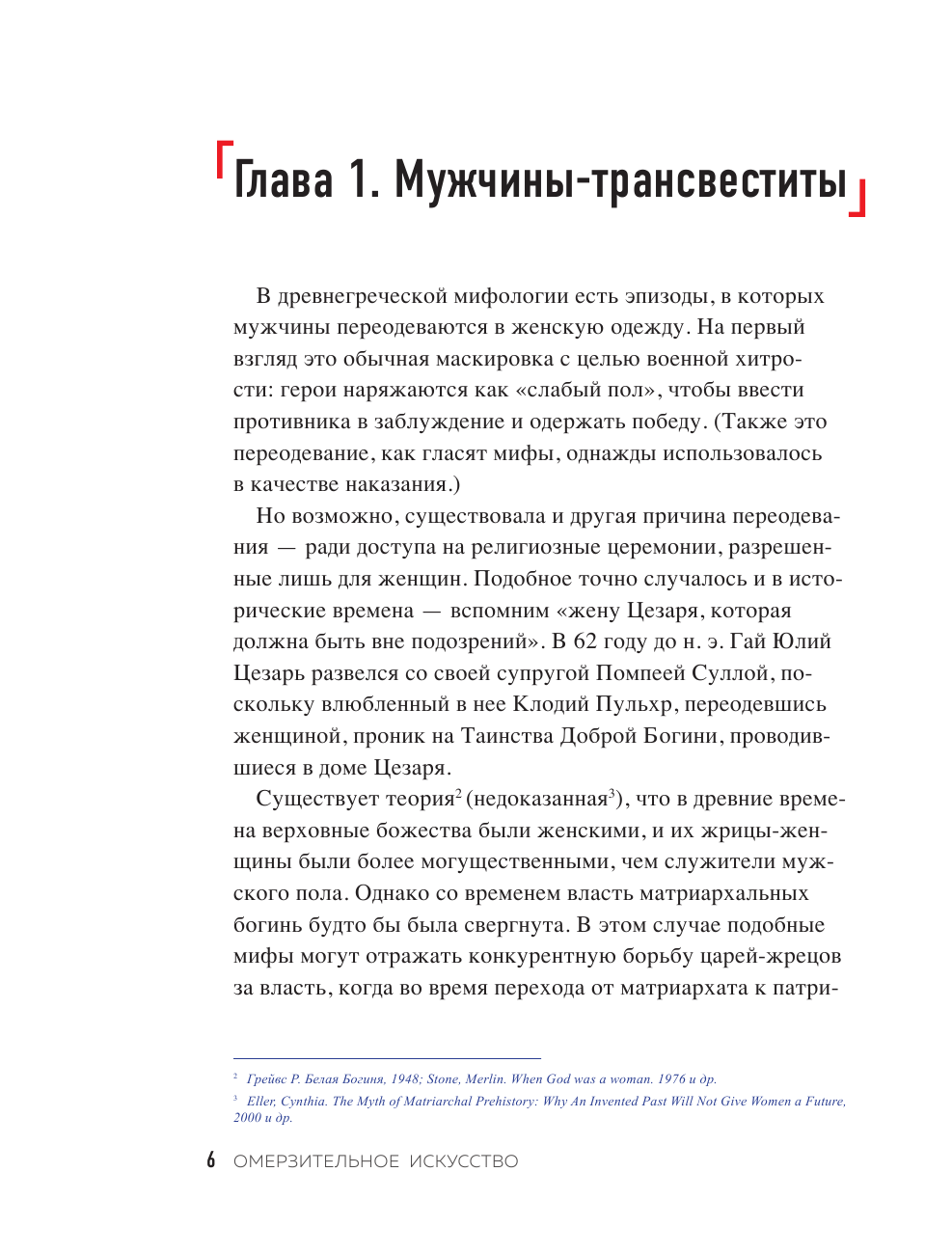 Омерзительное искусство. Юмор и хоррор шедевров живописи - фото №8