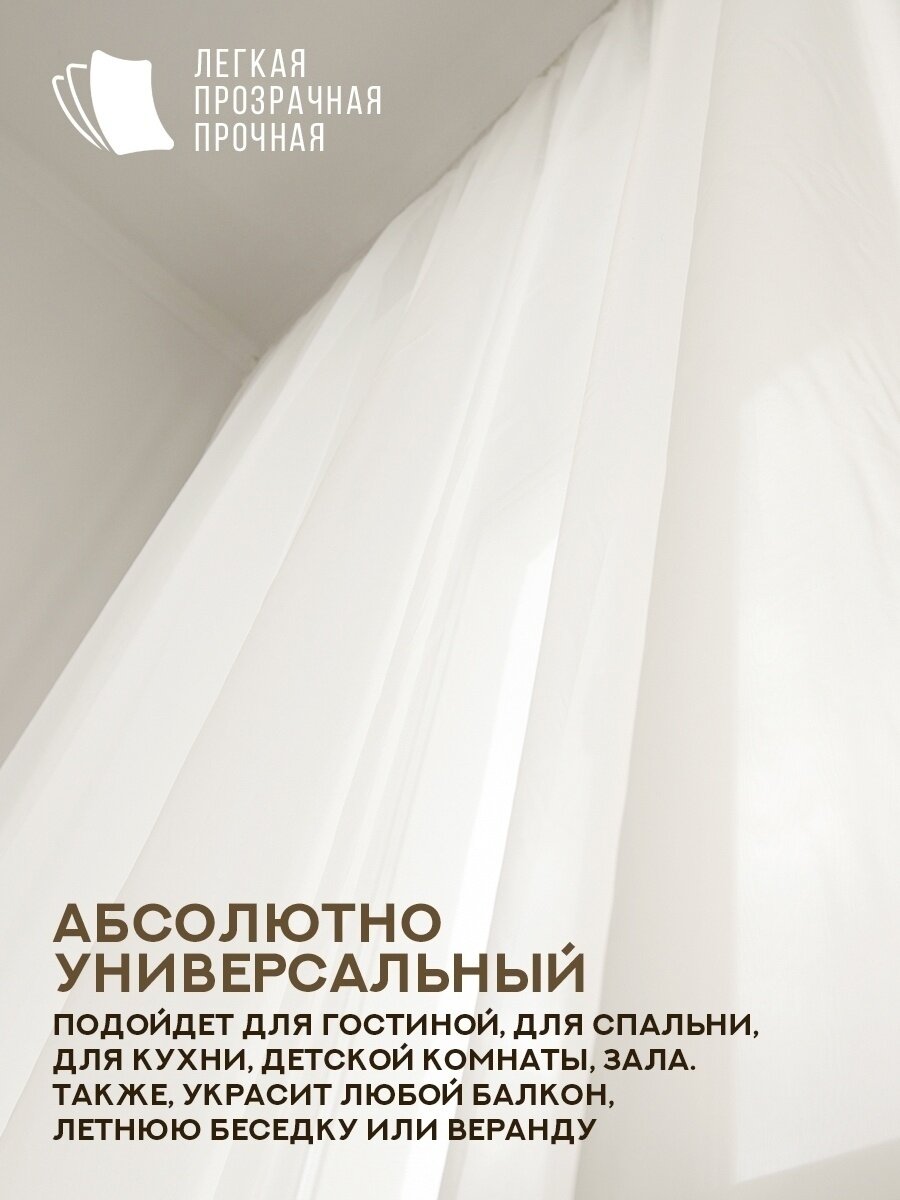 Тюль для комнаты на шторной ленте, Вуаль на кухню, в гостиную, спальню, на балкон, Шторы, Занавески - фотография № 5