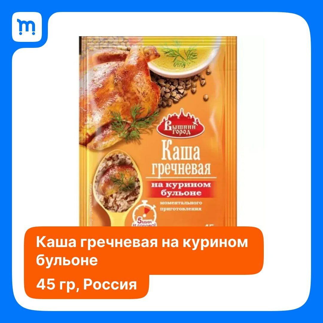 Каша гречневая "На курином бульоне", моментального приготовления, 45 г