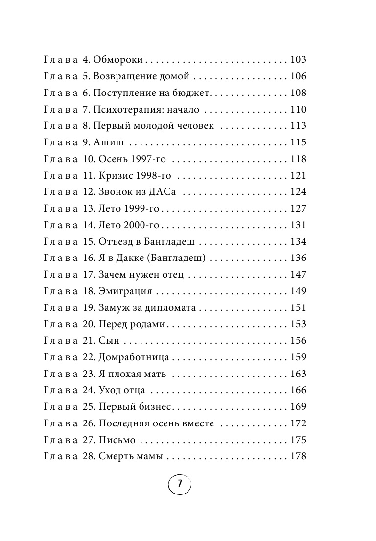Холодное детство. Как начать жить, если ты нелюбимый ребенок - фото №5