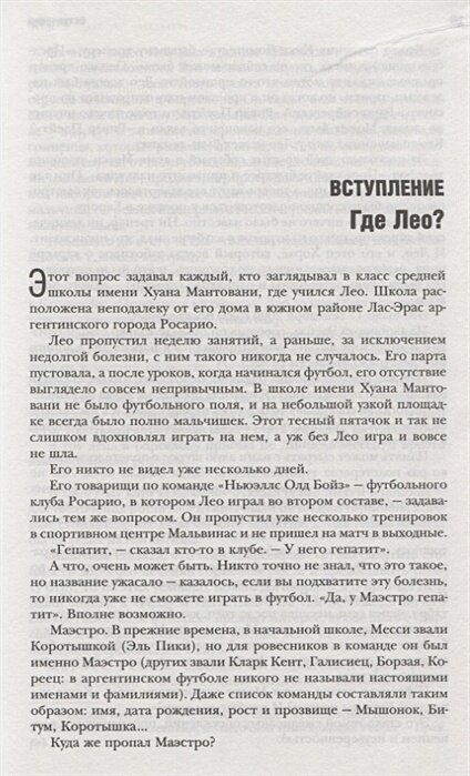 Месси. Гений футбола (2-е изд., испр., сокр.) - фото №13