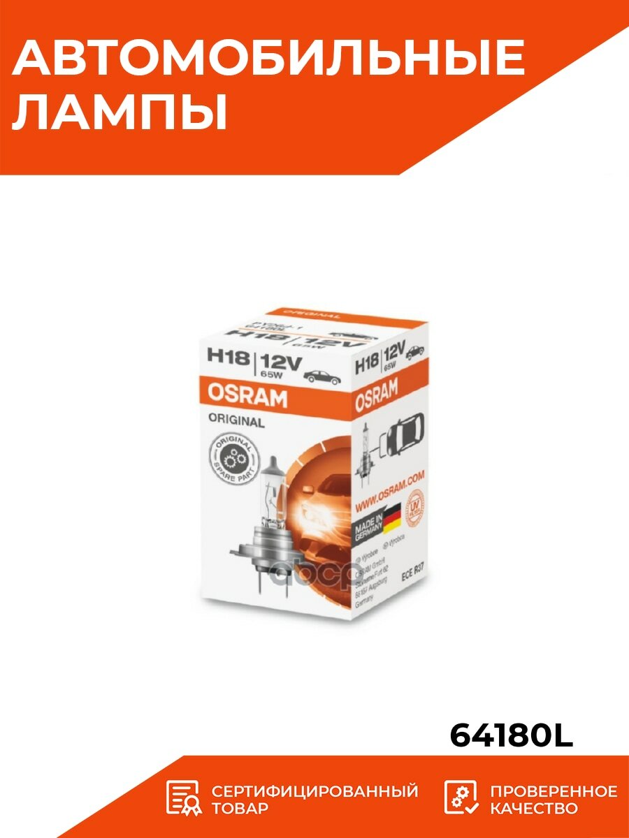 Лампа автомобильная галогенная OSRAM , H18, 12В, 65Вт, 1шт - фото №12