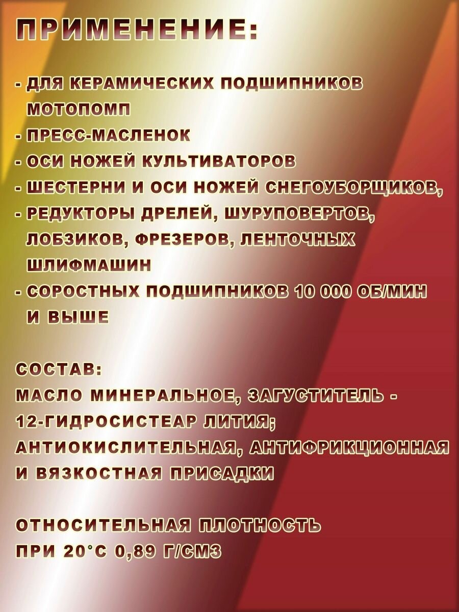 Масло для смазки многофункциональное 241-529 — фото 2