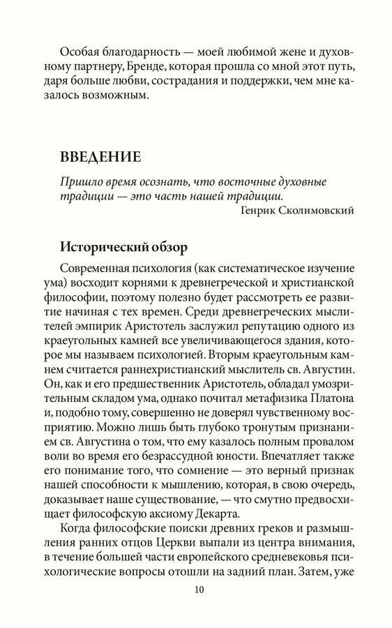 Психология йоги. Объединение восточного и западного подходов к изучению ума - фото №8