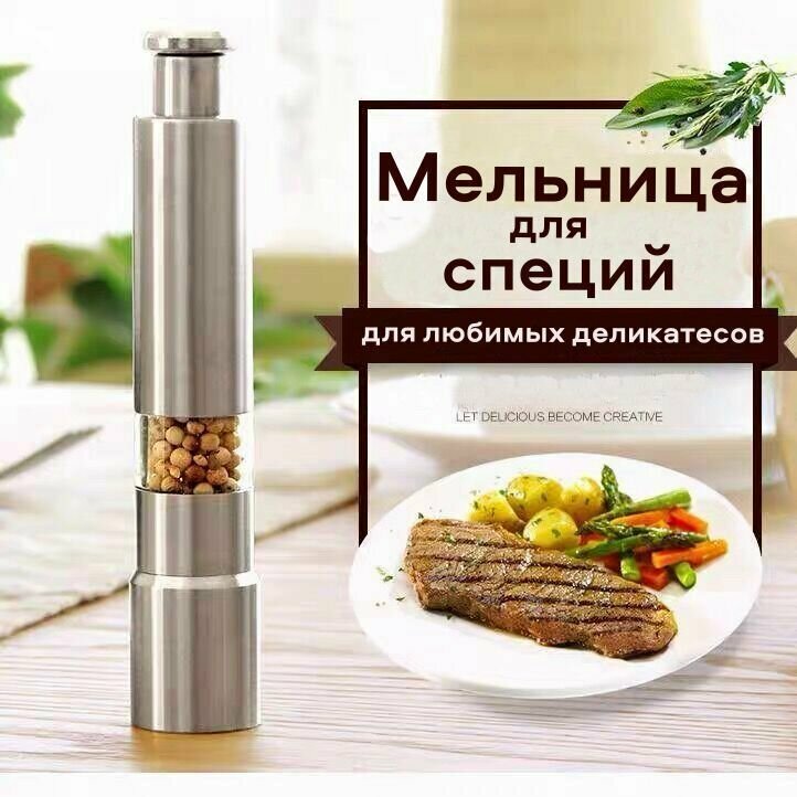 Мельница-перечница Garmoni Praim для перца и соли ручная, для дома для кухни, из нержавеющей стали, механическая, высота 15см, подарок жене, маме