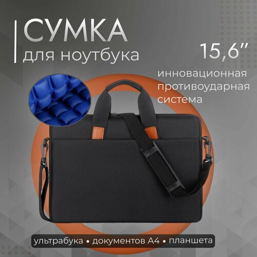 Сумка для ноутбука 15,6 дюймов