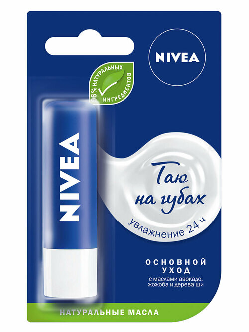 Бальзам для губ NIVEA 