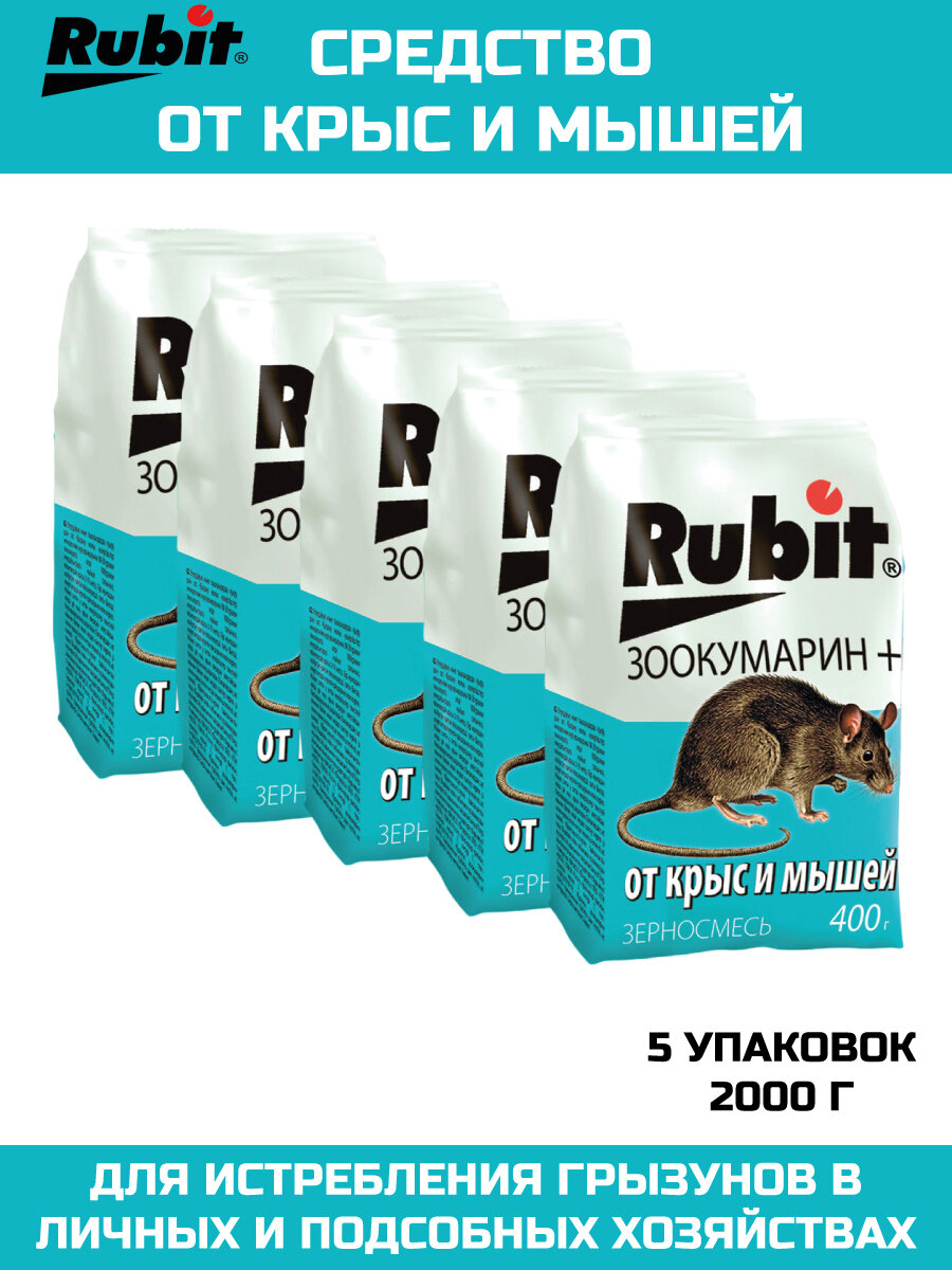 Rubit Зерновая смесь от крыс и мышей Зоокумарин +_5 шт. - фотография № 1
