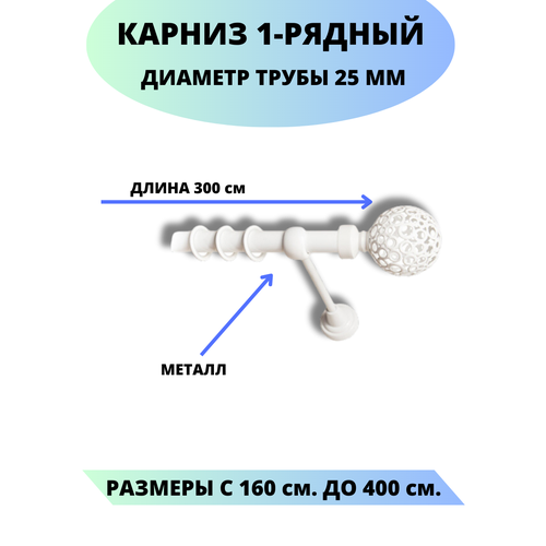 фото Карниз металлический элегия, 1-рядный, гладкий, d-25 мм, цвет белый, 3,0 м. lux decor