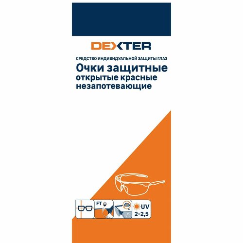 Очки защитные открытые Dexter красные с защитой от запотевания очки защитные открытые dexter прозрачные с защитой от запотевания