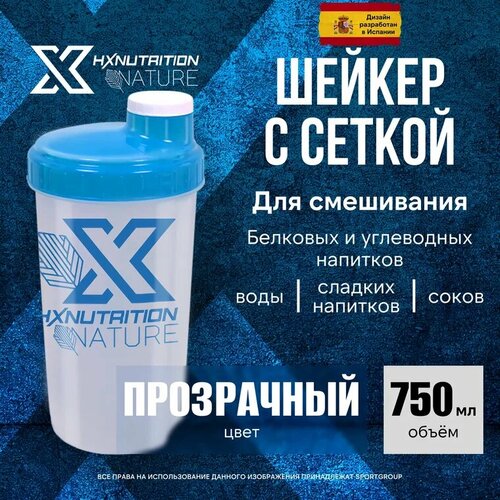 фото Шейкер (750 мл) логотип "hx nutrition nature" с сеткой прозрачный