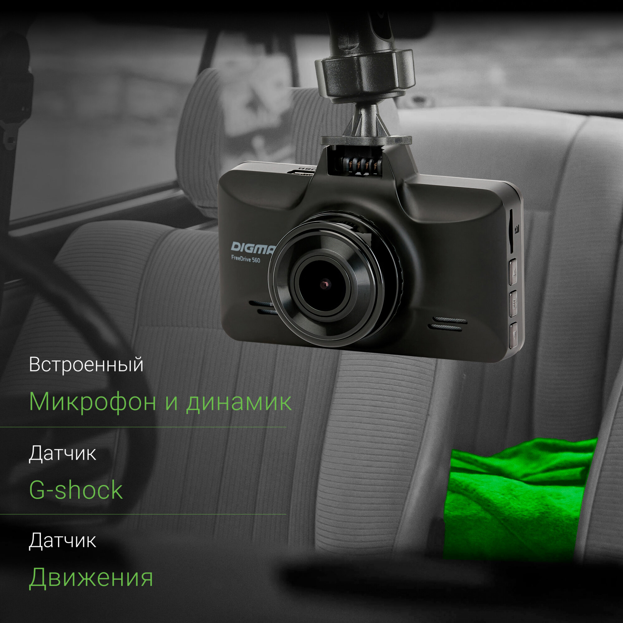 Видеорегистратор DIGMA FreeDrive 560