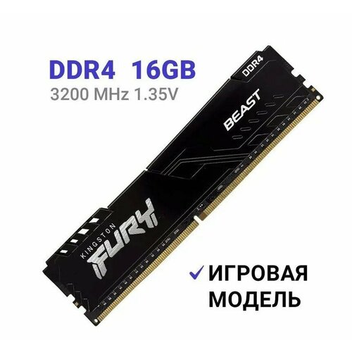 Оперативная память Kingston Fury Beast Black DDR4 16Gb 1x16 ГБ 9038221284963 440000₽