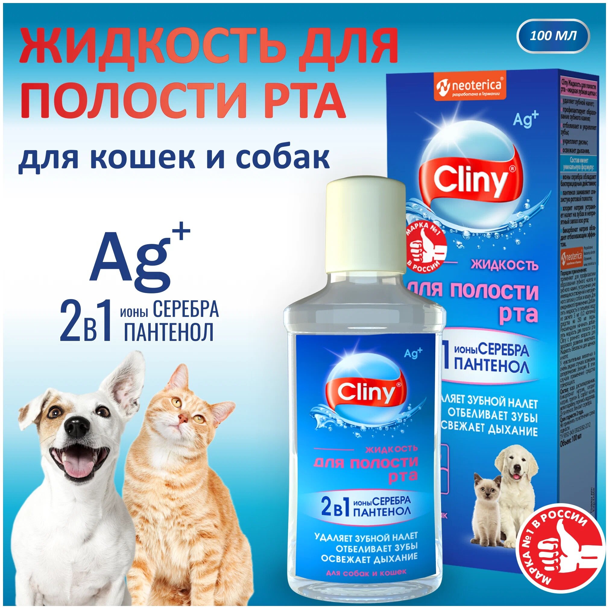 Добавка для взрослых кошек Cliny Жидкость для полости рта, 100мл - фото №12