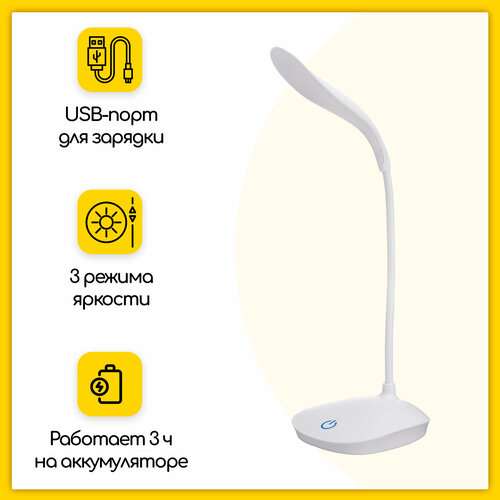 Лампа настольная светодиодная (светильник, ночник), сенсорная, с гибким корпусом и регулировкой яркости, белая
