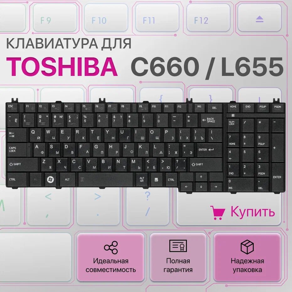 Клавиатура для Toshiba C660 L655 L755 C650 L775 L650 C670 L755d L670 L750