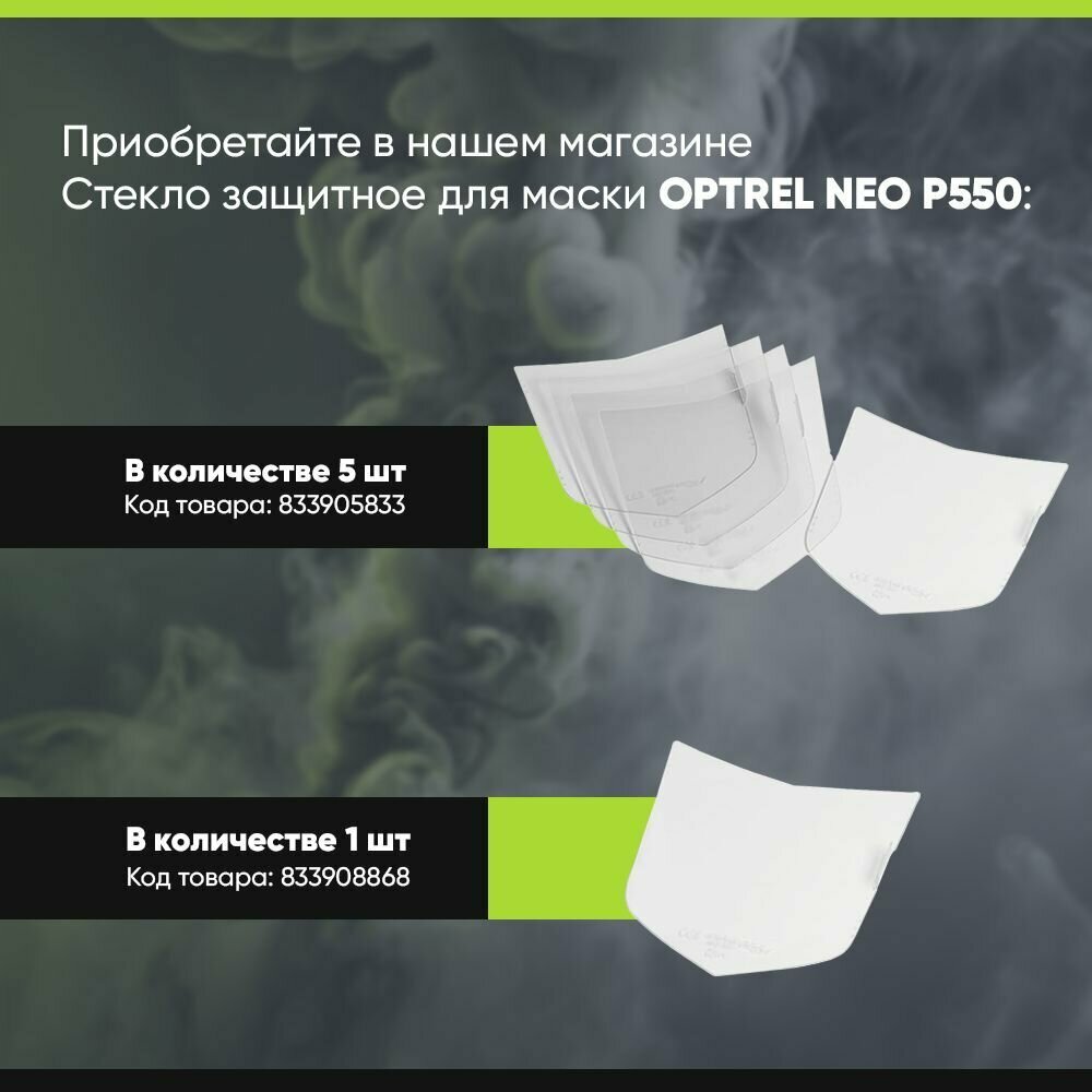 Маска OPTREL - фото №6