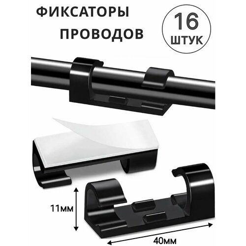 Держатели проводов клипсы. Комплект 16 шт.