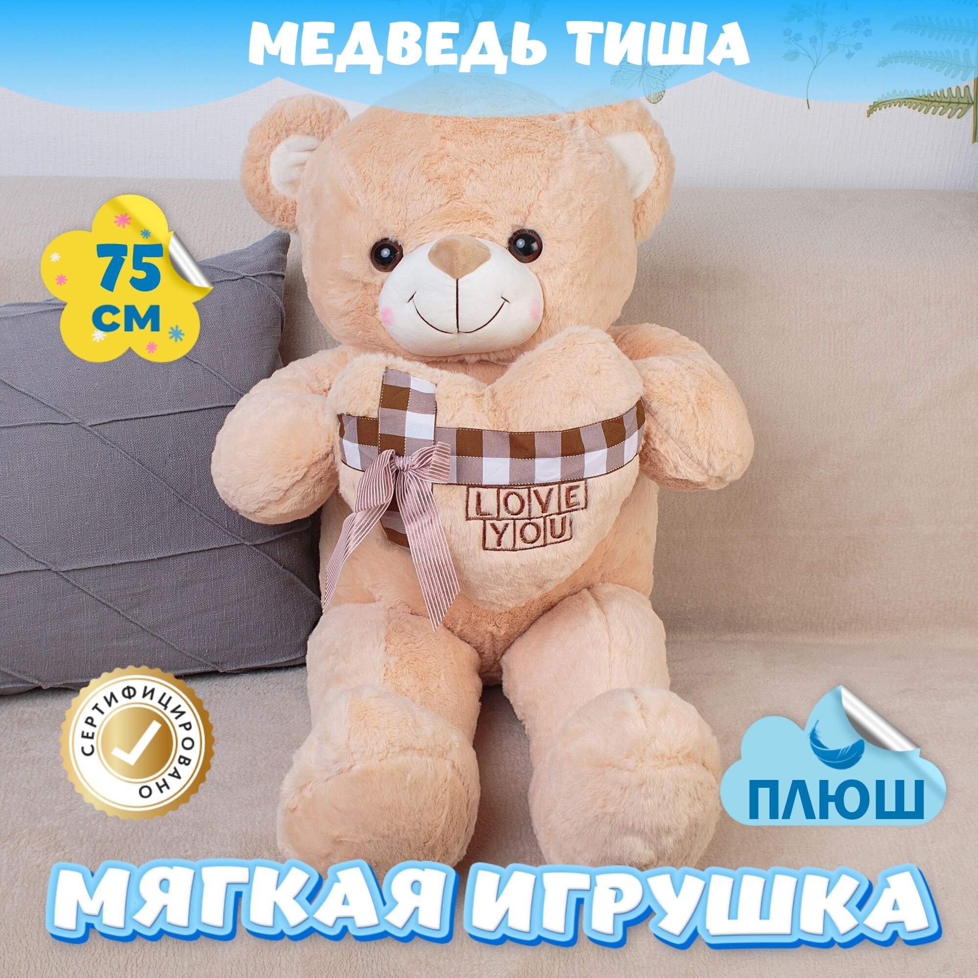 Мягкая игрушка Мишка для малышей / Плюшевый Медведь для девочек и мальчиков на день рождения KiDWoW коричневый 75см